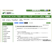 【高校受験2026】三重県立高、全日制の募集240人減