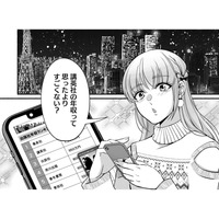 「夫を狙う女」の本性とは【嗤うサレ妻 #７ 】