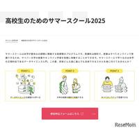 【夏休み2025】サイバー大、高校生向けサマースクール…第1期生7/7まで受付