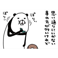 世の中思い通りにいかないことのほうが多いけど…犬はかわいい【パンダと犬 #27】