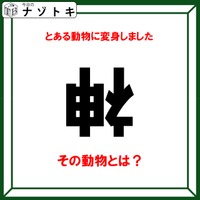 クイズです!「神がある動物に変身!?その動物とは?」漢字の「神」の状況から考えよう【難易度LV3.・中辛】
