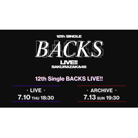 櫻坂46「12th Single BACKS LIVE！！」生配信決定