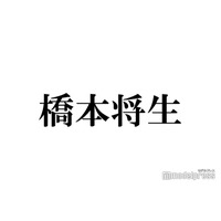 timelesz橋本将生「お会いしてみたい」人気女優告白