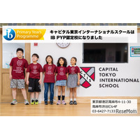 キャピタル東京インター、国際バカロレアPYP認定校に