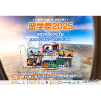 留学祭2025、現役留学生と創る新しい留学のカタチ8/9-10