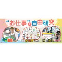 【夏休み2025】学研キッズネット「お仕事で自由研究」公開…コンテストも開催