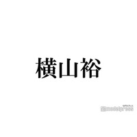 SUPER EIGHT横山裕「心疾患に1番気を付けてほしい」専門家から忠告受けた“性格”とは？