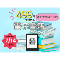 【最大88％OFF！・電子書籍】7/14まで「499円」で読めちゃう期間限定セール！オトナサローネ発「発達障害」「幸せ」の本≪今トク情報≫