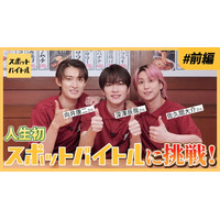 Snow Man深澤辰哉・佐久間大介・向井康二、居酒屋バイトに挑戦「めちゃめちゃ緊張して手が震えた」
