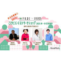 【夏休み2025】FRaU×KANEBO「こどもワークショップ」バービーら講師8/2