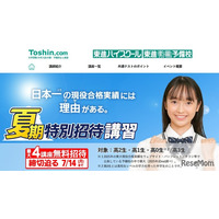 【大学受験】東進「夏期特別招待講習」4講座無料は7/14まで