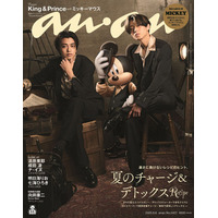 King ＆ Prince、ミッキーマウスと「anan」表紙で奇跡のコラボ実現 三者三様のオーラ放つ