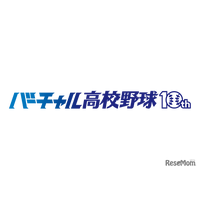 WBSC U-18野球ワールドカップをライブ配信…バーチャル高校野球10周年