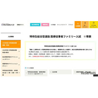 【大学受験2026】東京情報大、医療従事者の子供に特待生制度