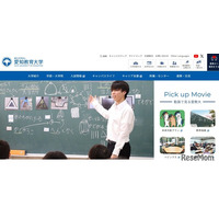 【大学受験2025】愛知教育大、前期日程の学力検査で出題ミス