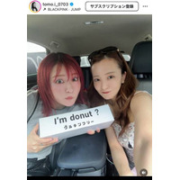 板野友美、平成フラミンゴ・NICOとパシャリ！仲睦まじい姿にファンほっこり「大好きなコンビ」「楽しそう」