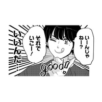 記念すべき最初の一曲は何にしますかね？え？ベタベタなラブソング？【付き合えなくていいのに ＃17】
