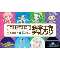 【夏休み2025】セリアと学研キッズネット「自由研究特集」44テーマ
