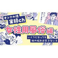 【マンガ ・女性用風俗】行ってみた友人の話に悶々と…!新しい扉を開くのか?さぁどうする私!