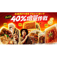 ファミマ、価格そのままの増量企画「40％増量作戦」8月5日から ファミチキ含む全14種が対象