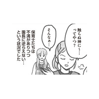 備品はまさかの自腹!? 自分は高額な椅子を購入…園長に逆らえない保育士たちの本音とは？【保育園トラブル モラハラ園長と闘います #６】