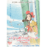 當真あみ、アニメ主演声優に決定 映画「パリに咲くエトワール」来年春公開決定