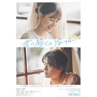 芳根京子＆キンプリ高橋海人が涙「君の顔では泣けない」“入れ替わり”の15年間映し出された本予告解禁