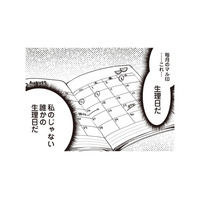 旦那のベットで手帳を発見！ 旅行、ホテル、旦那は真っ黒…毎月〇の印の意味は？【私の入院中に、旦那がセフレを作りました #５】【私の入院中に、旦那がセフレを作りました #５】