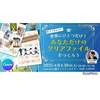 【夏休み2025】Canvaでクリアファイルをデザイン…セミナー8/30