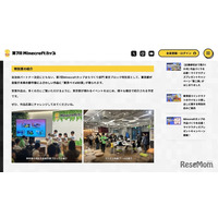 Minecraftカップ「東京ベイeSG賞」都が自治体パートナーに