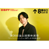 『８番出口』釜山国際映画祭正式出品 二宮和也が人気プログラムに日本人俳優として初登壇も