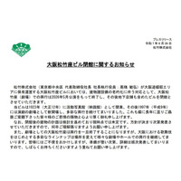 大阪松竹座、2026年5月公演をもって閉館へ「建物諸設備の老朽化に伴う対応」