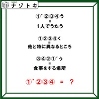クイズです！「３つの単語から導かれる言葉は？」数字には共通の文字がはいります【難易度LV３.・中辛】