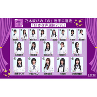 乃木坂46田村真佑「好きな声選抜2025」センターに決定 18人の選抜メンバー発表【乃木坂46の「の」】