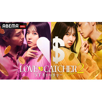 恋愛リアリティーショー「ラブキャッチャージャパン2」参加者に俳優＆YouTuberら