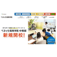 フリースクール「ベネッセ高等学院中等部」定員2倍へ拡大