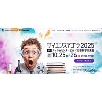 130以上のプログラム「サイエンスアゴラ」10/25-26