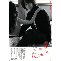 綾野剛「思い出しても武者震い」、荒井晴彦監督と再タッグ『星と月は天の穴』12月公開