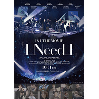 INI、初ドキュメンタリー映画の予告映像公開 主題歌はメンバー6人が作詞手掛ける【I Need I】