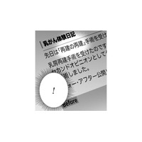 「再建の再建？」その手があったのか！自分の胸に希望が湧いてきた！【Dressing　美容外科医　森野まりあ #８】