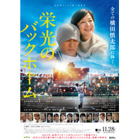 阪神・横田慎太郎選手の生涯を映画化『栄光のバックホーム』本予告解禁 東京国際映画祭に公式出品決定