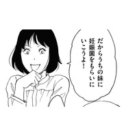 妹が妊娠！「妊娠菌をもらいにきて！幸せのおすそ分け」【自称うつ女、仕事しろ！ #32】