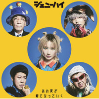 川谷絵音ら「ジェニーハイ」契約終了を報告 今後の活動継続は未定