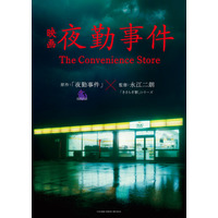 人気ホラーゲーム「夜勤事件」実写映画化決定 不穏な雰囲気包まれる特別映像公開