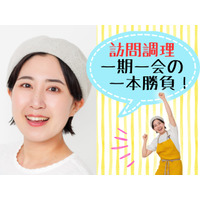 【数カ月先まで予約が取れない、人気「訪問調理師」の仕事とは？】「訪問調理だからこそできるレシピ」をめざしてたどりついた、作り置きの味染み唐揚げ。「週に１キロ、2歳児がペロリ」「人生最高のとりから！」≪レシピもアリ≫