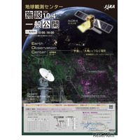 宇宙教室や工作体験…JAXA「地球観測センター」一般公開10/4