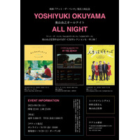 仲野太賀登壇「奥山由之オールナイト」テアトル新宿で開催＆『アット・ザ・ベンチ』復活上映も