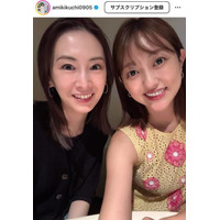菊地亜美、“ママ友”北川景子とのレアなプライベートSHOTに「素敵過ぎる」「ほっこり」と反響