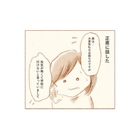 「先生が怖くて学校に行けない」勇気を振り絞って母が担任の先生に伝えると、謎の返答をされて困惑…【娘が小1で不登校になりました 先生が怖くて学校に行けない #６】