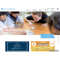 【小学校受験2027】仙台白百合学園小、男女共学へ移行